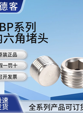 亚德客气动接头内六角堵头电磁阀塞头ABP01 ABP02 ABP03 ABP04 分