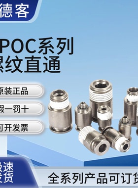 亚德客气动全金属全铜圆螺纹直通快速接头BPOC4/6/8/10-M5-01-02