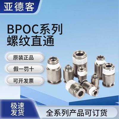亚德客全铜气动直通接头BPOC4