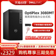 Dell/Dell OptiPlex 3080MT/3090MT/7090MT desktop upgrade version supports WIN7 commercial office computer Core i5/i7 design game independent display host