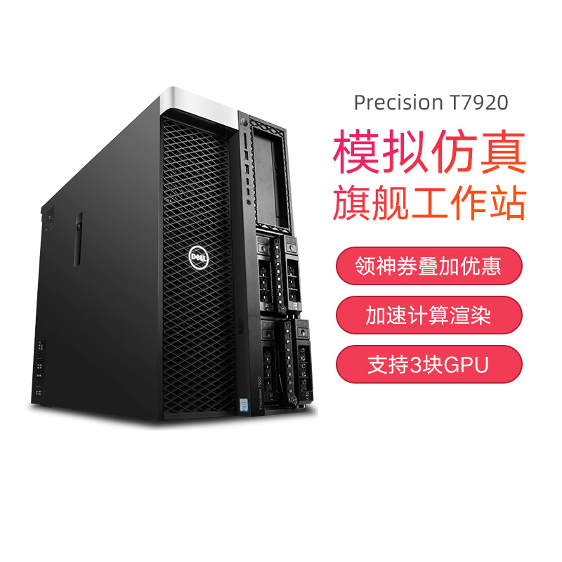Dell/戴尔 Precision T7920塔式图形工作站AI深度学习人工智能台式电脑主机4090 GPU台式主机工作站怎么样,好用不?