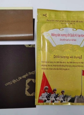 越南黄色军贴镭射五角星膏贴布加强版透气活络万金贴10贴/1袋包邮