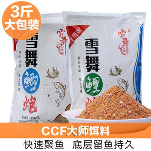 雪舞鲤炮3斤装 CCF大师配方黑坑鲤散炮轻口老滑鱼饵料黑坑爆护鱼饵