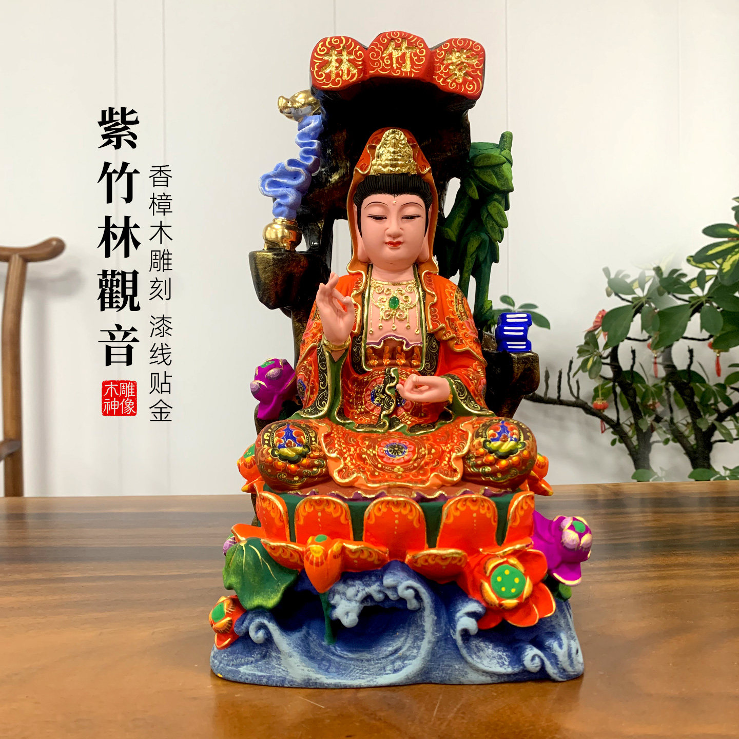 香樟木雕紫竹林观音菩萨佛像