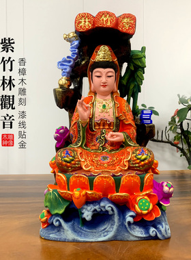 香樟木雕紫竹林观音菩萨佛像
