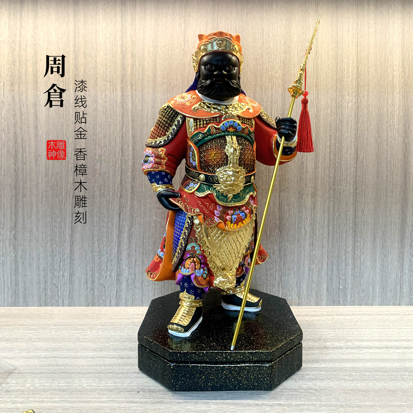 关帝圣君左右护法关平周仓副将军