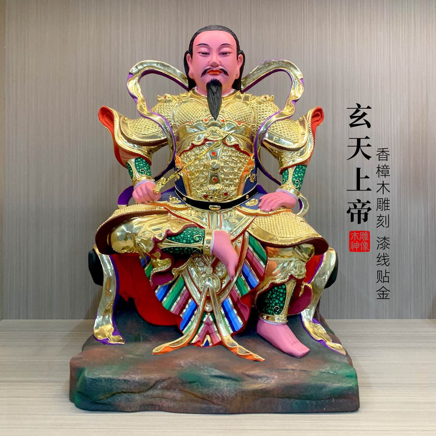 【精工木雕彩绘贴金】香樟木真武大帝玄天上帝北极真君玄武大帝
