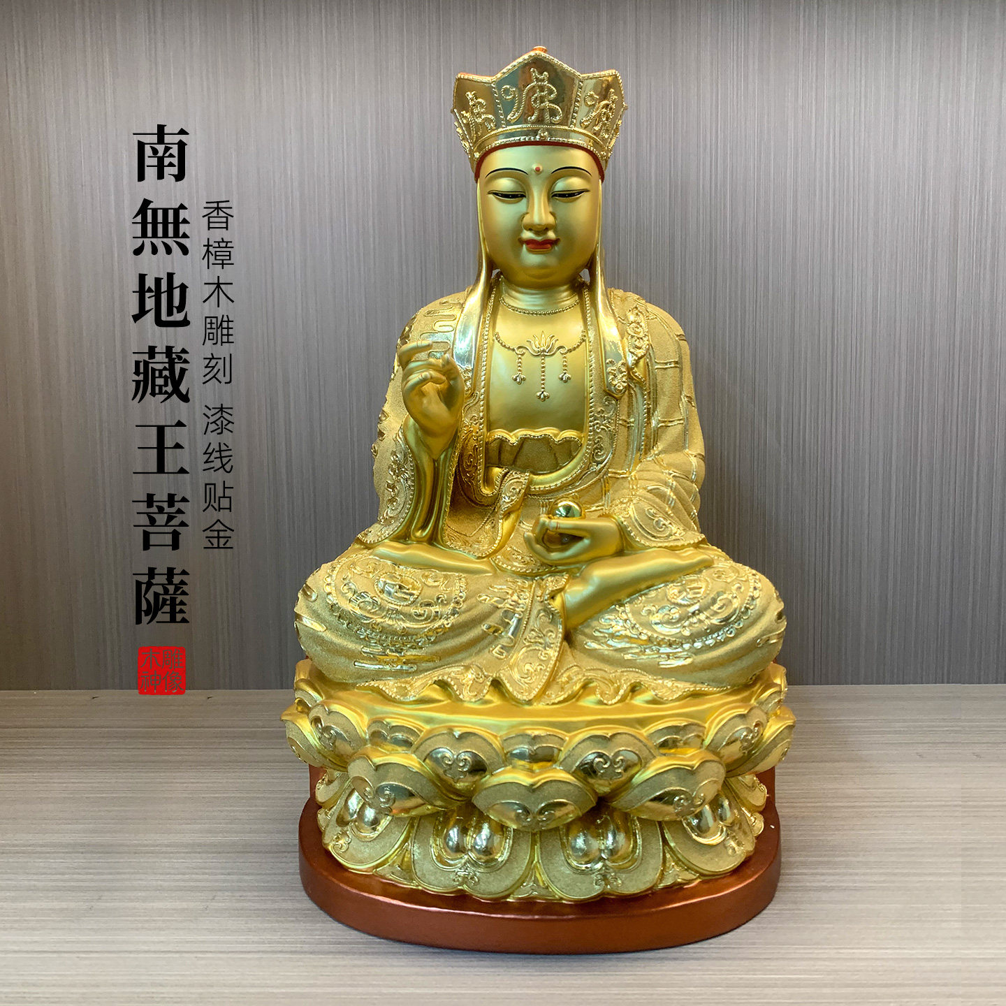 地藏菩萨九华山地藏王菩萨佛像
