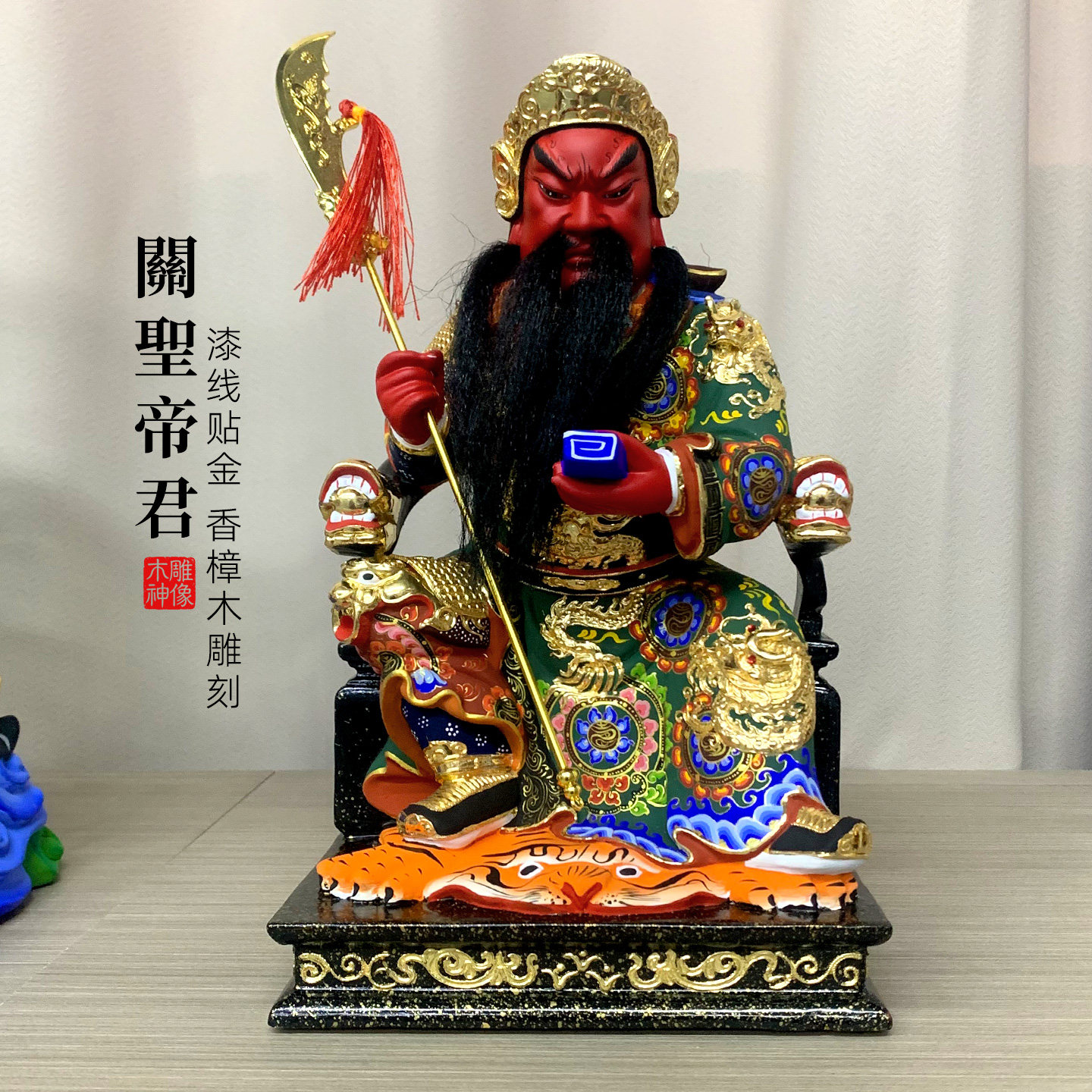 关公关二爷武财神供奉伽蓝护法