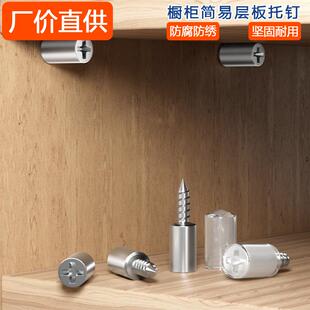 10套自攻螺丝层板托十字螺丝层板托隔板粒托钉橱衣柜固定支撑五金
