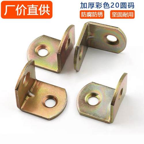 加厚镀彩铁角码小号直角