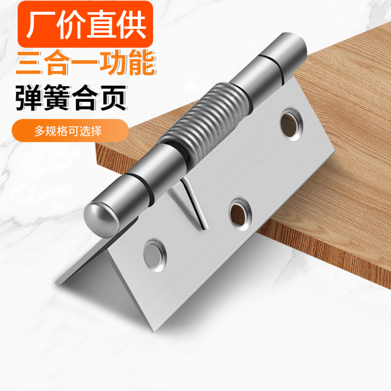 不锈钢自动关门弹簧合页