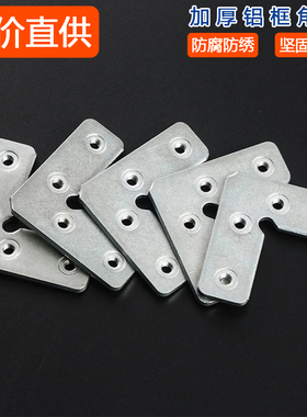 平面7字免拉手角码L型直角铝材铝框门角码异形4孔角铁机丝90度