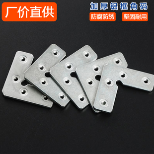 平面7字免拉手角码L型直角铝材铝框门角码异形4孔角铁机丝90度