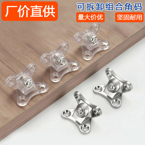 10只透明可拆L型角码桌椅角码