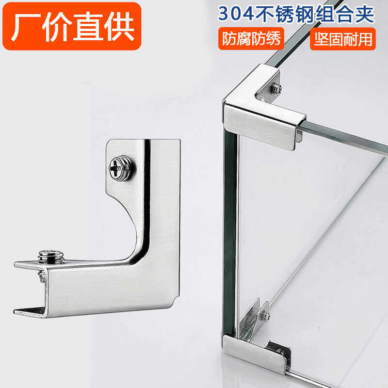鱼缸加固夹304不锈钢直角卡扣