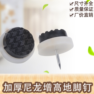 地脚钉尼龙防潮防滑增高橱柜桌椅凳子沙发地脚垫静音地钉1拍50只