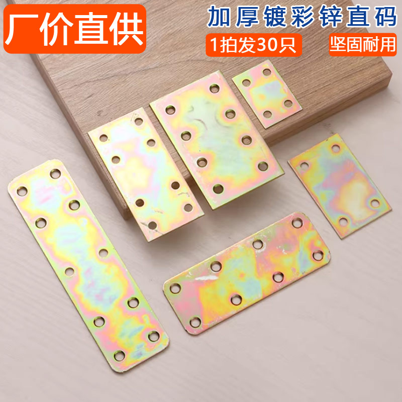 30只彩色一字直片角铁加固件