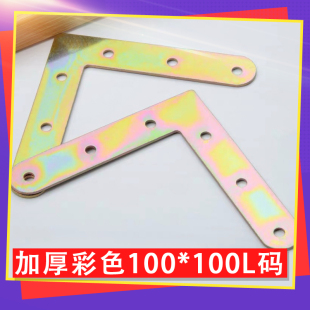 厂价彩色100 L型三角型90度直角支架固定加厚家具连接铁件 100角码