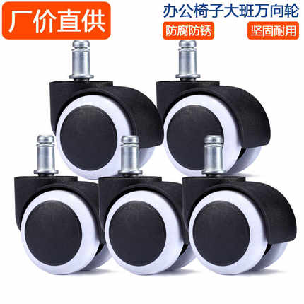 【5只装】尼龙包边办公椅轮万向轮脚轮转椅轱辘电竞电脑椅静音轮