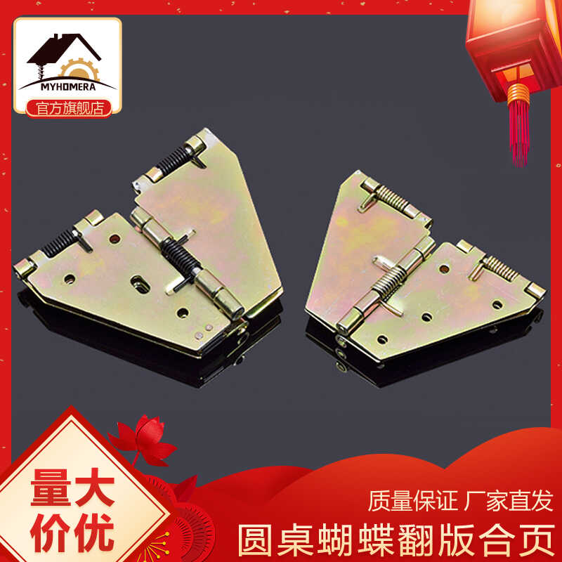 变圆桌180度折叠蝴蝶铰链十字