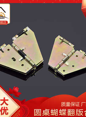 方桌变圆桌支撑折叠餐桌蝴蝶铰链180度桌面翻板老式家具连接件