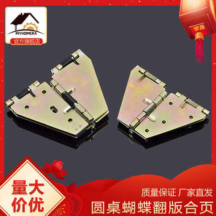 方桌变圆桌支撑折叠餐桌蝴蝶铰链180度桌面翻板老式家具连接件