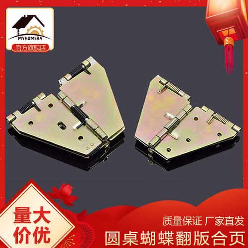 变圆桌180度折叠蝴蝶铰链十字