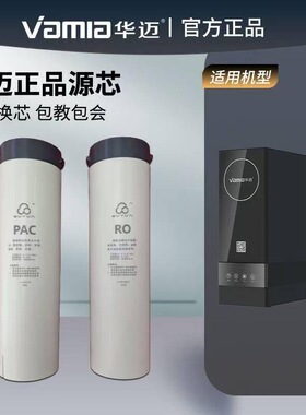 华迈枭龙M6-B款600G智能滤水机抽拉式家用净水机滤芯