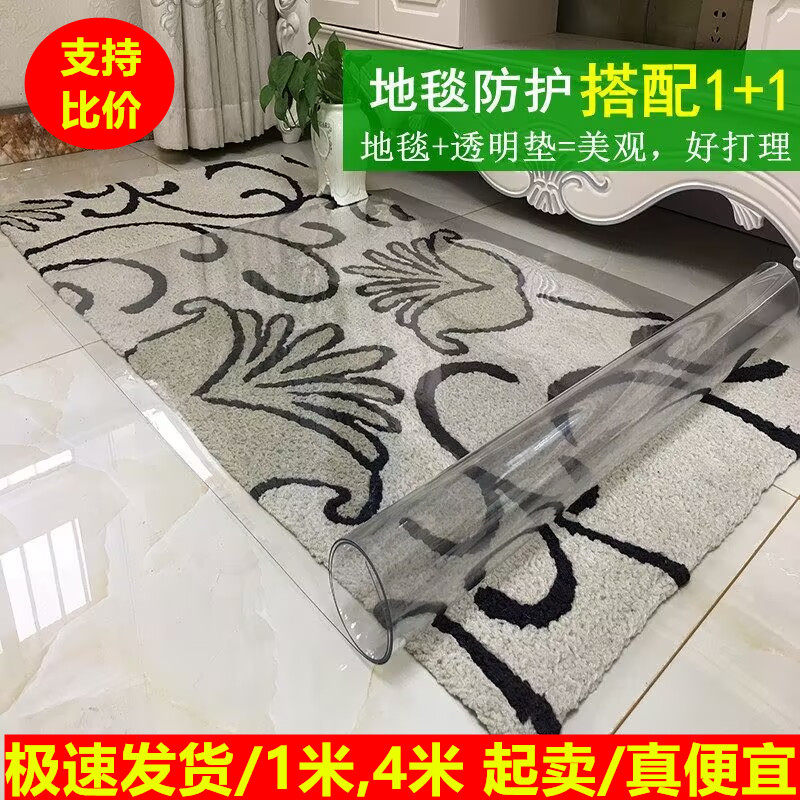 婚庆】2*4米透明地垫客厅地板垫