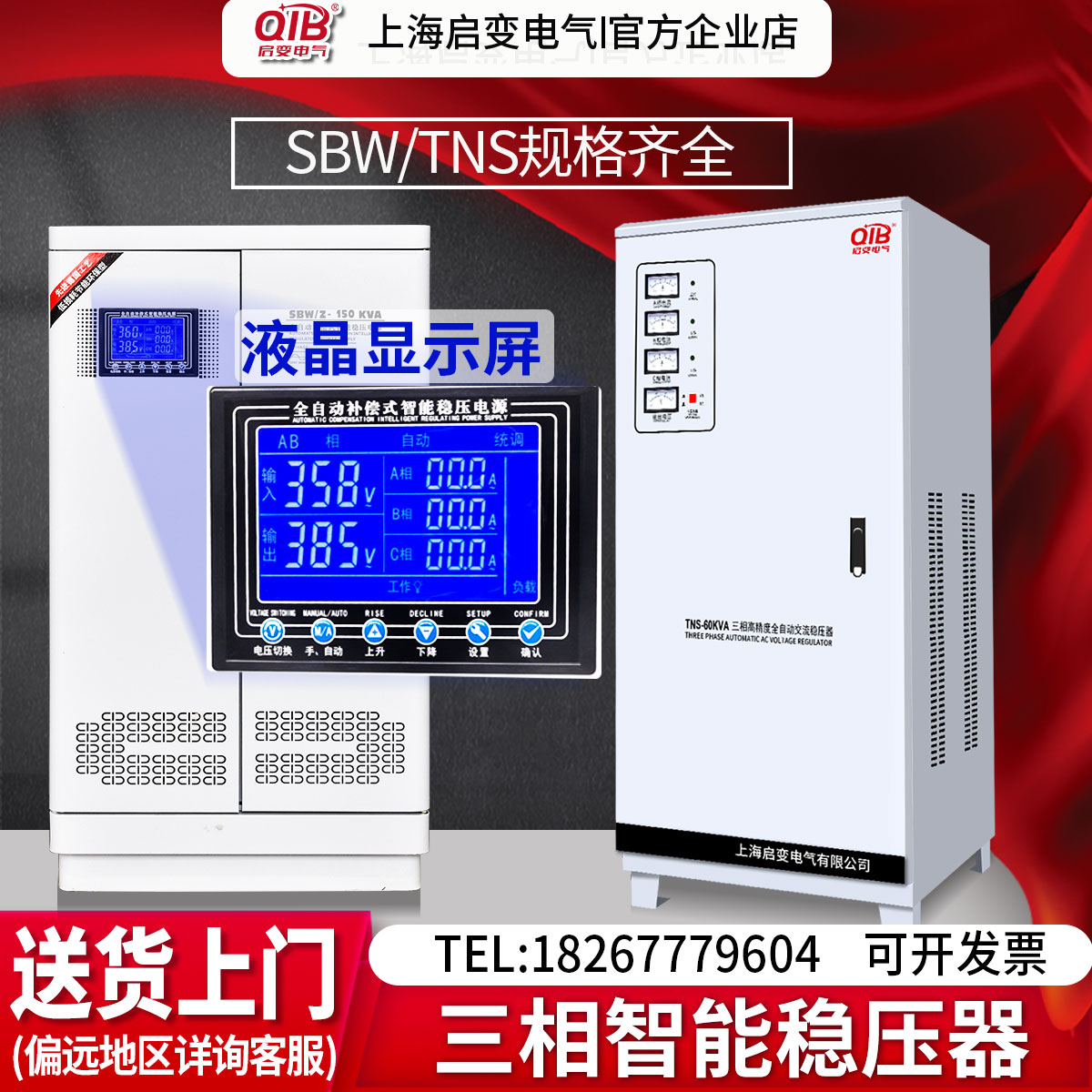 启变380V三相稳压器大功率全自动15/30/50/60/80/100/120KW电源