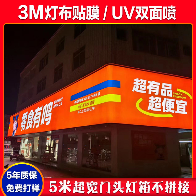 3M灯箱布贴膜UV双面喷房产移动户外门头连锁店高透光广告招牌定制