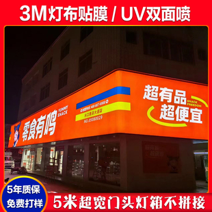 新款 3M灯箱布贴膜UV双面喷房产移动户外门头连锁店高透光广告招牌