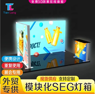 便携折叠灯箱出口外贸展会背景墙led拉网展架双面发光SEG卡布灯箱