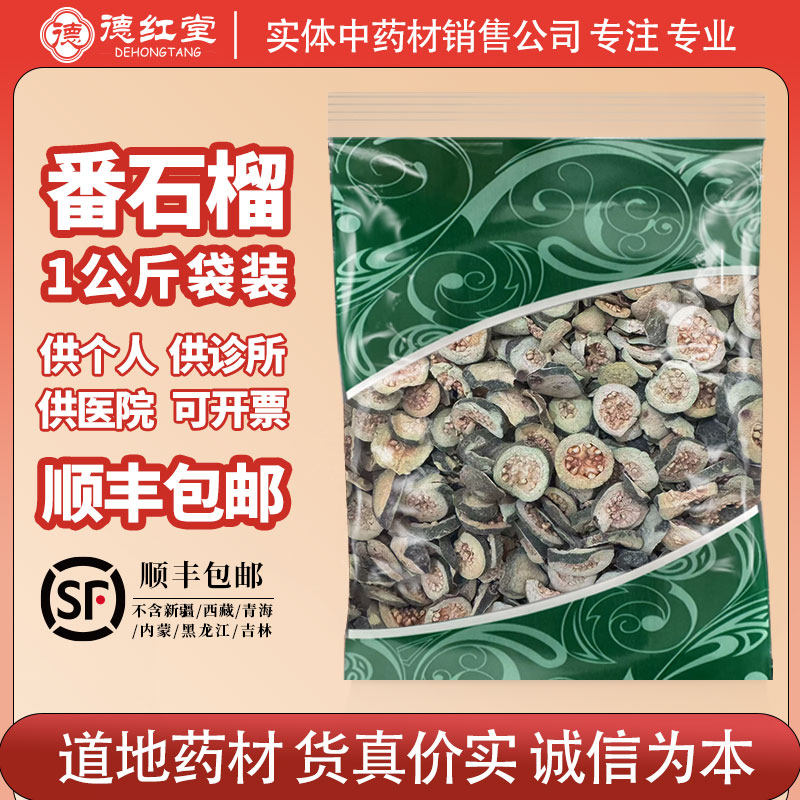 番石榴干1000克中药材蕃石榴
