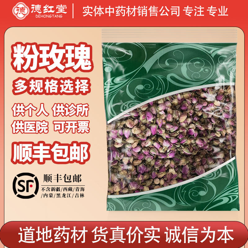 德红堂法兰西玫瑰正品粉玫瑰花蕾
