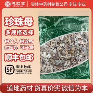 德红堂 珍珠母中药材新货河蚌壳明珠母蚌壳