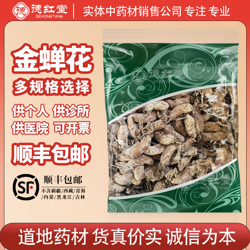德红堂金蝉花中药材金蟾花知了花金蚕花金婵花