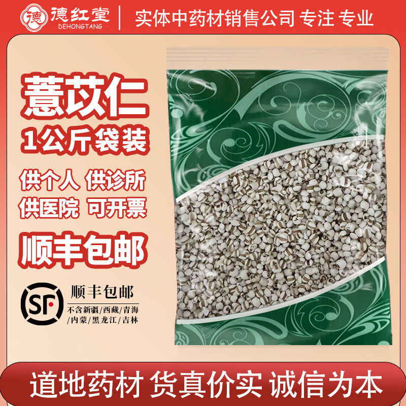 薏米仁1000克g小薏苡仁中药