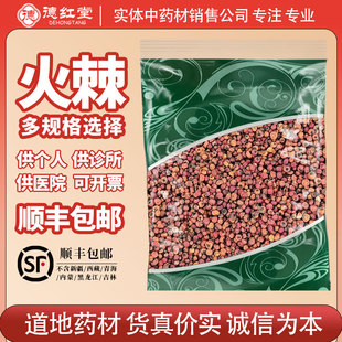 德红堂火棘子正品新货中药材火把果赤阳子救军粮火棘籽火棘果