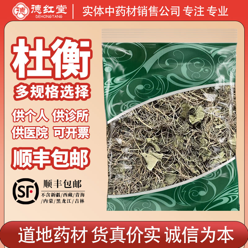 德红堂杜衡中药材无硫新货杜葵杜蘅杜衡葵钹儿草马蹄香