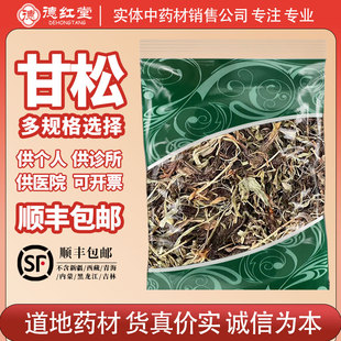 德红堂甘松中药材水洗甘松香香松甘香松全叶草另有选货全根