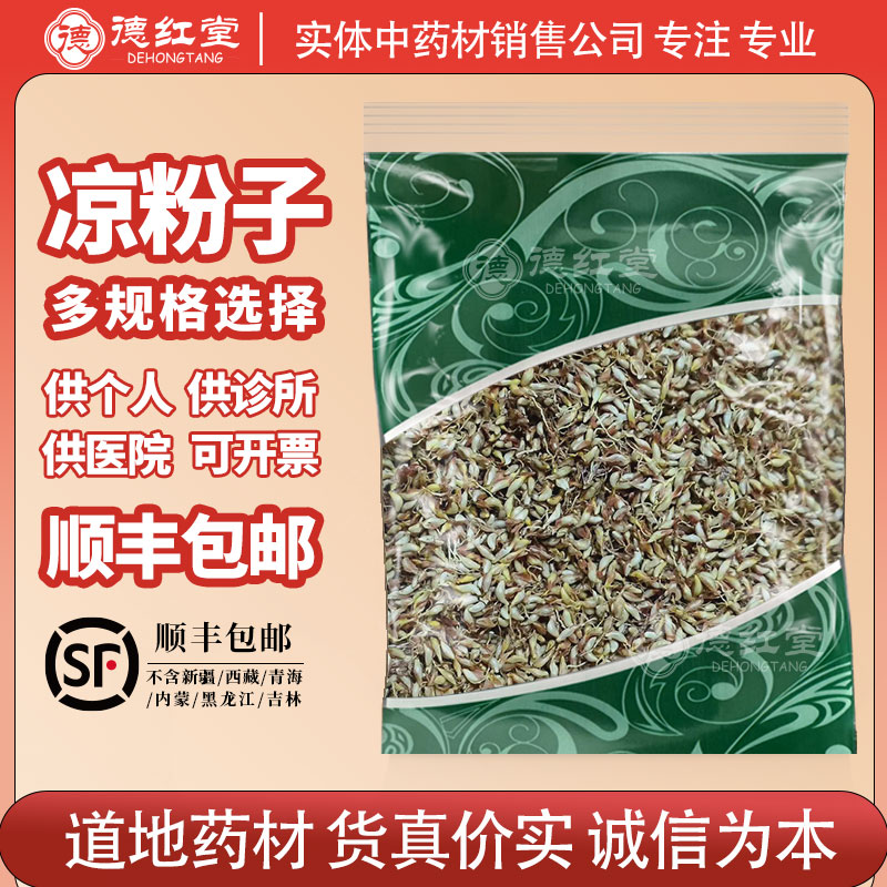 凉粉籽500g克奶母果籽木馒头