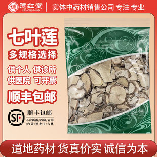 德红堂七叶莲中药材中草药别名七叶藤汉桃叶