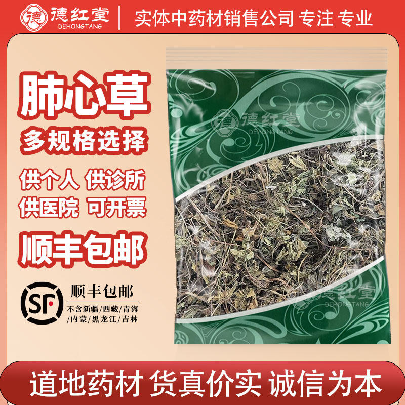 德红堂肺心草中药材别名肺筋草梅花草白侧耳中草药肺经草