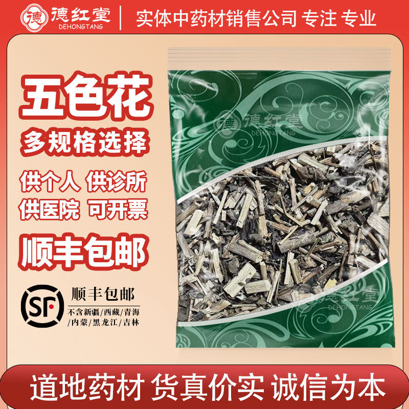 五色花中药材500克g无硫新货新鲜晒干中药材正品马缨丹包邮