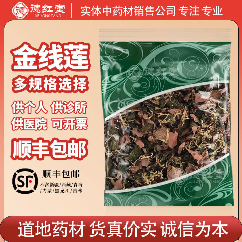 德红堂金线莲中药材正品新货福建产地金线莲干品金钱莲茶