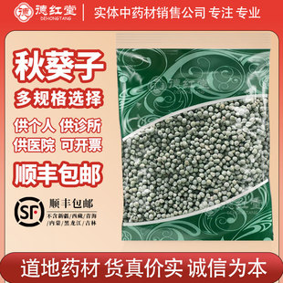 德红堂秋葵子中药材新货黄秋葵子秋葵籽黄蜀秋葵子