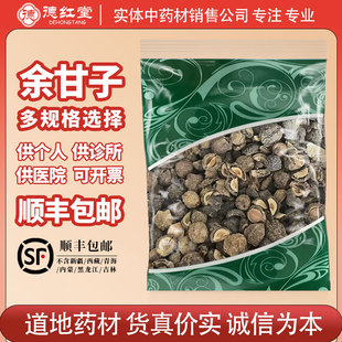 德红堂 余甘子中药材喉干子庵罗果牛甘果牛甘子酸橄榄余甘籽