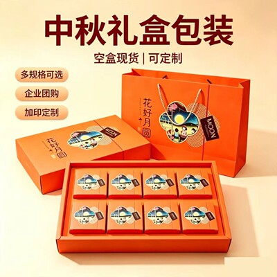 月饼盒礼盒空盒4/6/8粒批发定制